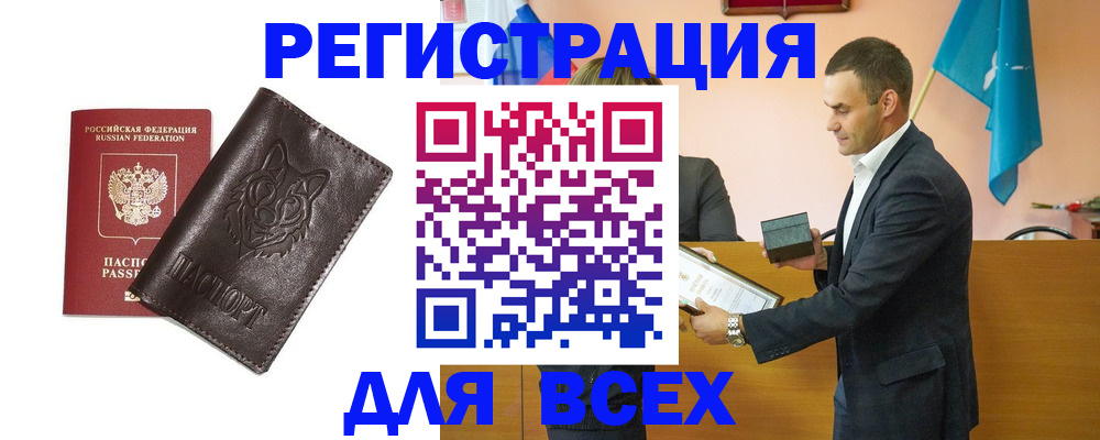 купить прописку в Южноуральске