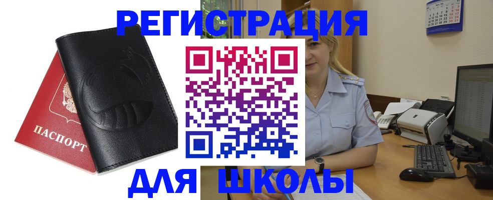 прописка штамп в Южноуральске