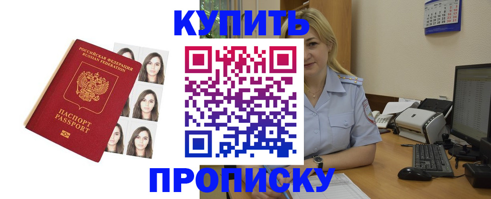 прописка штамп в Южноуральске